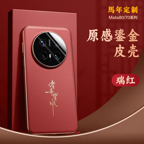 适用于华为Mate80pro手机