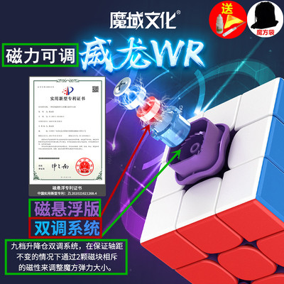 魔域威龙磁悬浮三阶魔方wrm磁力