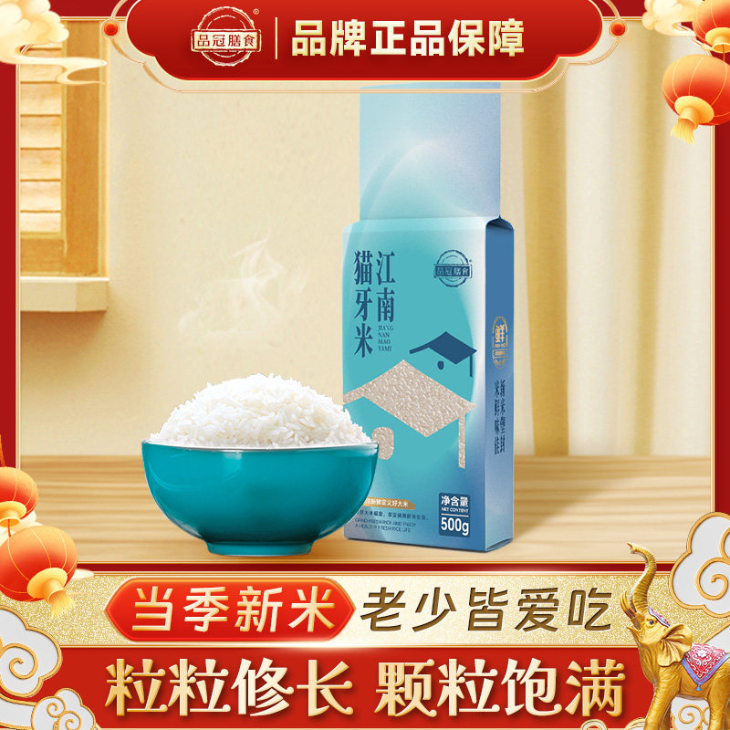 品冠膳食 江南猫牙米长粒香米真空包装象牙米南方丝苗米新米籼米,粮油调味/速食/干货/烘焙,大米,淘宝优惠券,粉丝福利购,淘宝优惠卷