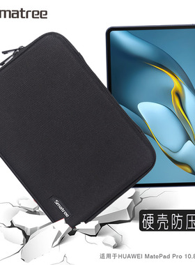 Smatree适用华为MatePadPro10.8/11/12.6寸2024款MatePad SE10.4/11英寸平板保护包硬壳防压