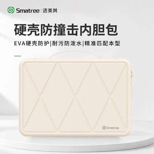 Smatree硬壳米色内胆电脑包