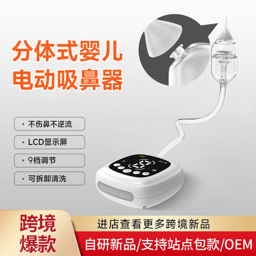 跨境分体式吸鼻器婴儿电动吸鼻器宝宝儿童通鼻吸鼻涕器鼻塞通鼻器