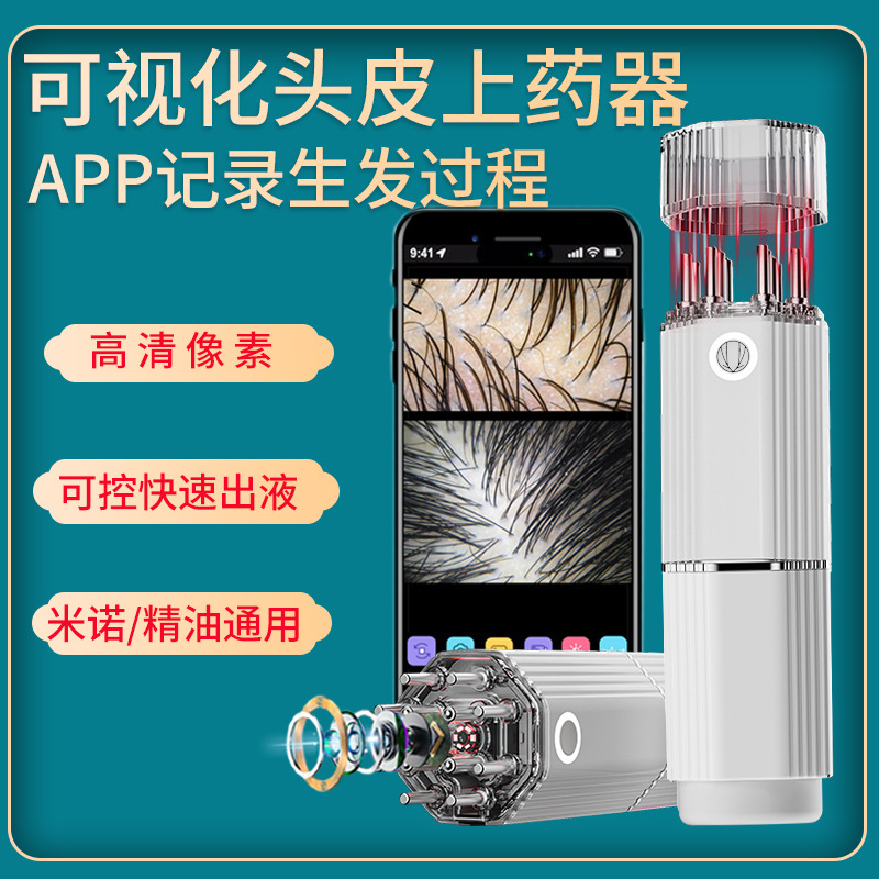 可视化米诺头皮上药器头部导液高清摄像头电动滚珠震动按摩给药梳