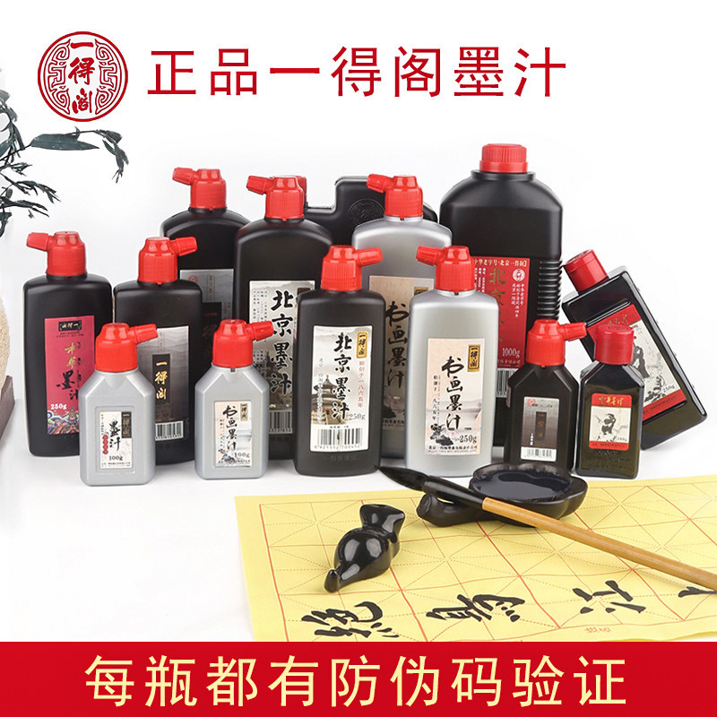 官方授权一得阁正品墨汁墨水学生书画墨汁北京中华500g墨汁书法毛笔专用墨水初学练习学生1000克大瓶批发包邮_虎窝淘