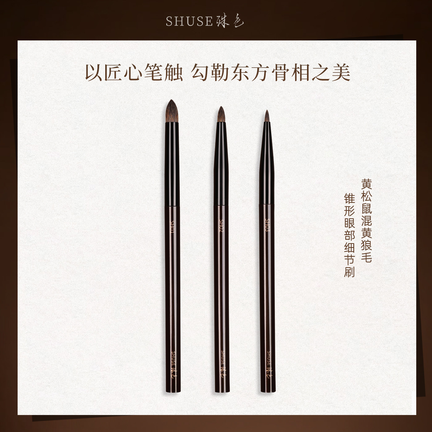 殊色SH01黄松混貂毛眼影刷细节刷尖头卧蚕下至小号动物毛化妆刷子