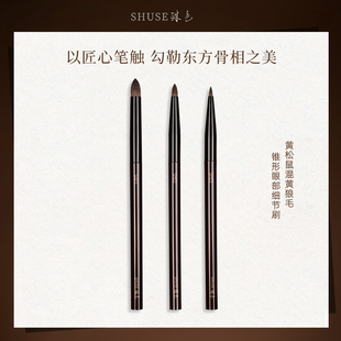殊色SH01黄松混貂毛眼影刷细节刷尖头卧蚕下至小号动物毛化妆刷子