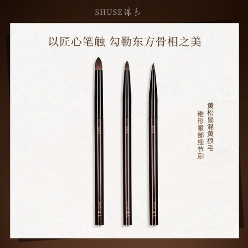 殊色SH01黄松混貂毛眼影刷细节刷尖头卧蚕下至小号动物毛化妆刷子