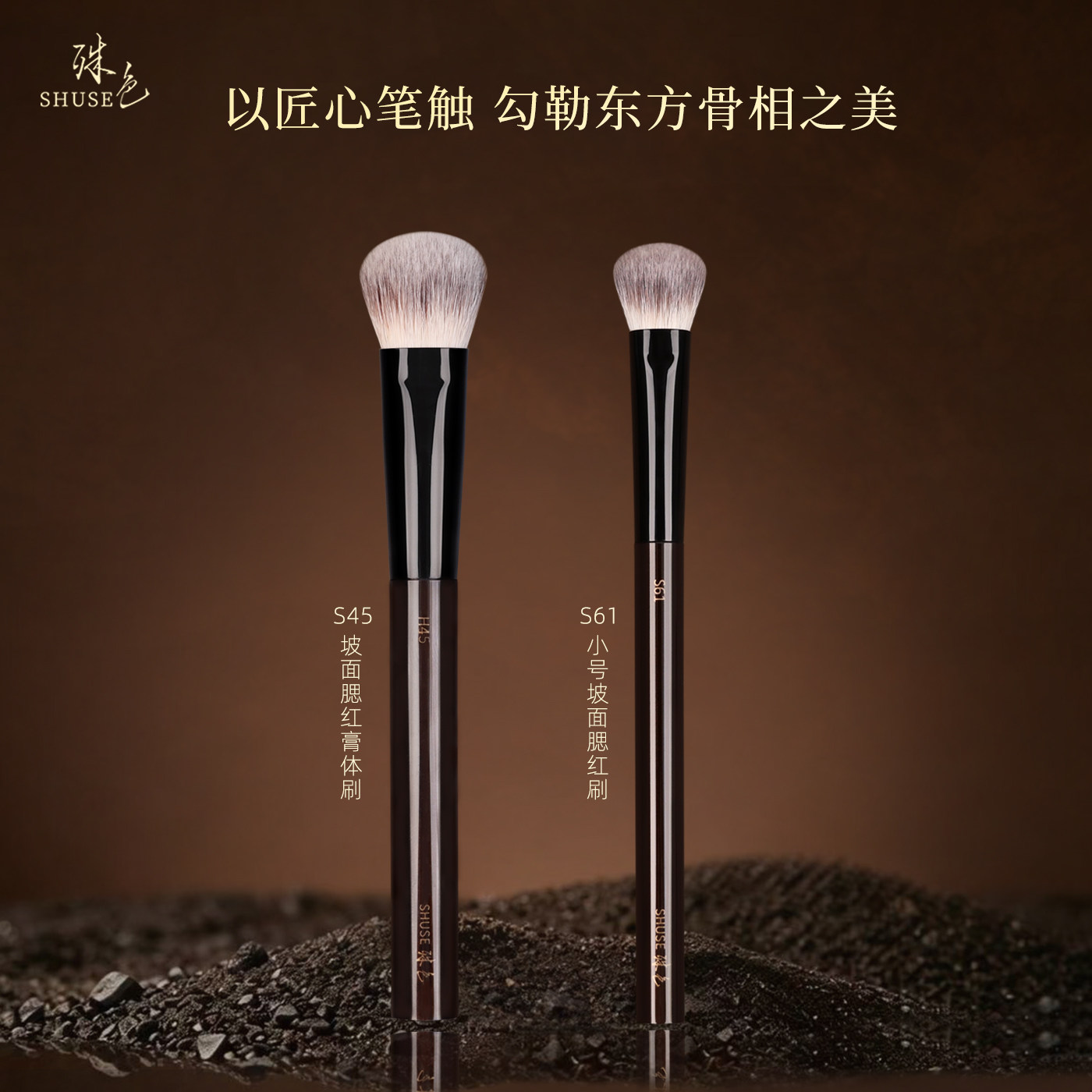 殊色S45小号斜坡面腮红刷多功能修容高光提亮羊毛动物毛化妆刷子