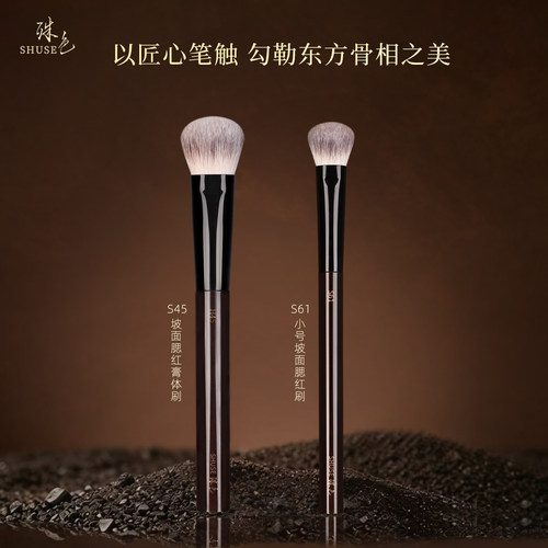 殊色S61小号斜坡面腮红刷多功能修容高光提亮羊毛动物毛化妆刷子