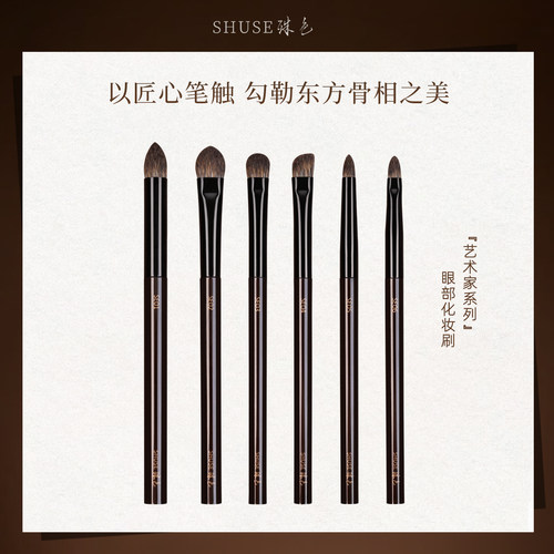 殊色艺术家黄狼混花玉混松鼠毛眼影刷套装眼部动物毛卧蚕细节铺色