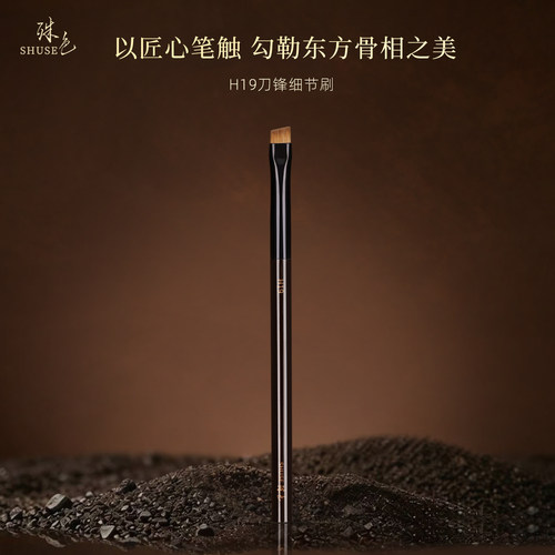 殊色H19黄狼毛刀锋眼线刷眉刷沧州动物毛手工化妆刷专业化妆工具