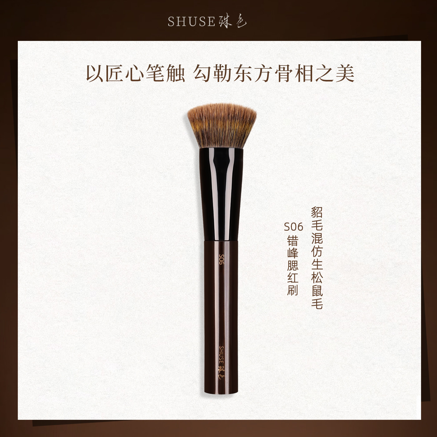 殊色S06粉饼刷动物毛散粉蜜粉饼动物麝鼠混仿生松鼠毛面部化妆刷图片