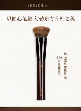 殊色S06粉饼刷动物毛散粉蜜粉饼动物麝鼠混仿生松鼠毛面部化妆刷