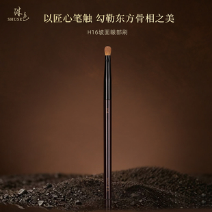 殊色H16黄狼尾毛小号坡形眼影细节刷眼头高光提亮晕染动物化妆刷