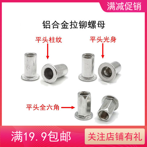 铝铆螺母国标铝合金螺母包邮