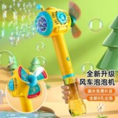2026新款 儿童手持电动泡泡机风车泡泡棒全自动多孔喷射玩具不漏水