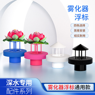假山流水鱼缸雾化器浮标起雾器深水浮标配件diy造雾器漂浮雾化仓
