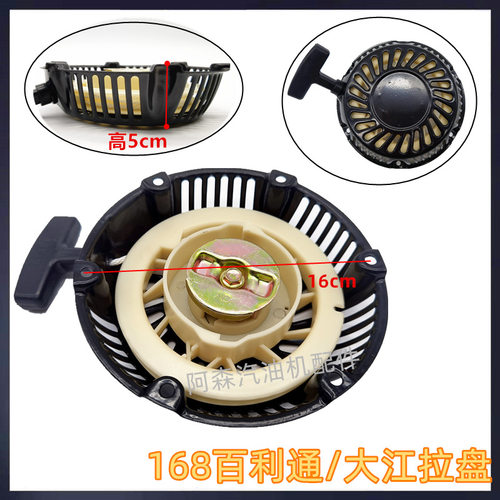 适用于汽油机配件手拉盘启动器188F170F微耕机抹光机拉盘