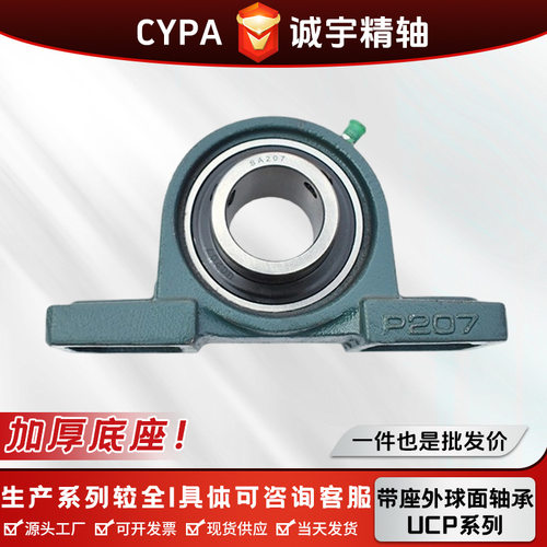 现货外球面轴承UCP203 204 205 206 207 208 209农机轴承带座轴承