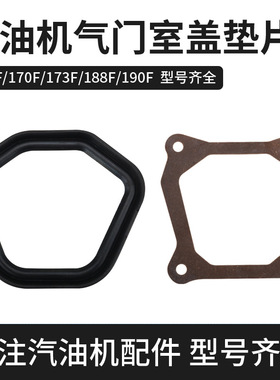 汽油发电机配件2-8千瓦气缸室盖垫片168/170F188/190FGX160缸盖垫