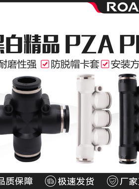 气动快速快插接头四边四孔 十字四通黑体白色塑胶PZA8 6 4 10 12