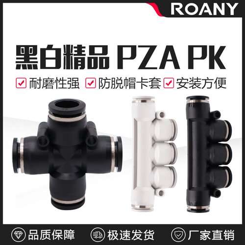 气动快速快插接头四边四孔 十字四通黑体白色塑胶PZA8 6 4 10 12