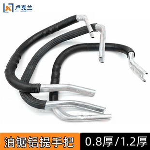 汽油伐木锯装机配套提手把大3/8伐树锯铝手把1.2cm加厚铁前提把