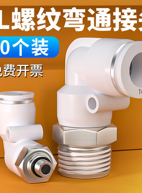 快速接头白色PC8-02螺纹直通气管快插PL弯头6-01/10-03/2/4分气动