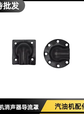 汽油发动机配件GX160/390转向器 168F 170/177/188F消声器导流罩