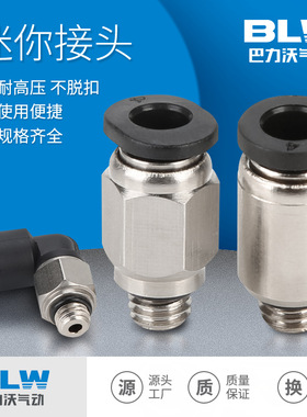 气动快速快插迷你接头POC4-M5/PL6-M5C/PC3-01PU3气管5mm微型接头