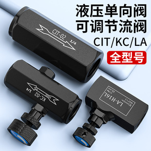 单向阀CIT液压节流阀LA流量控制单向管式调节阀液体调速阀KC-02