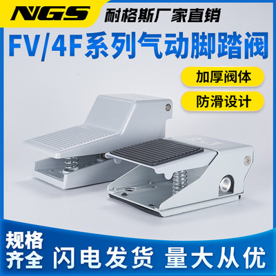 FV320气动开关脚踏阀4F210-08带锁L脚踩控制阀门FV420气阀ST402A