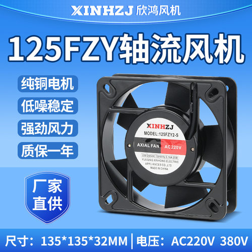 小型配电箱电焊机轴流风扇125FZY2-S 25W 220V380V散热风机全铜线