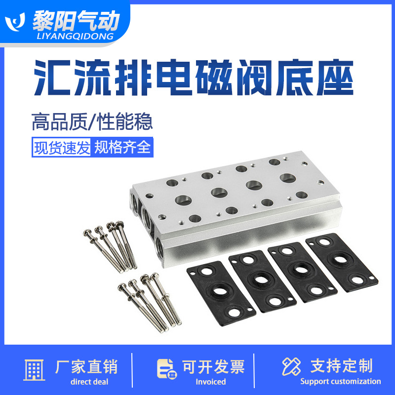 电磁阀底座4V210-08连接汇流板200M-2F3F4F5F6F7F8F9F10F12F位联