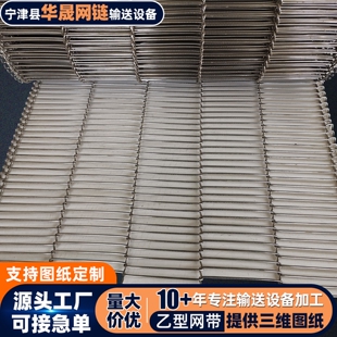 不锈钢回流焊乙型网带耐高温油炸食品输送带激光切割机乙字型网带