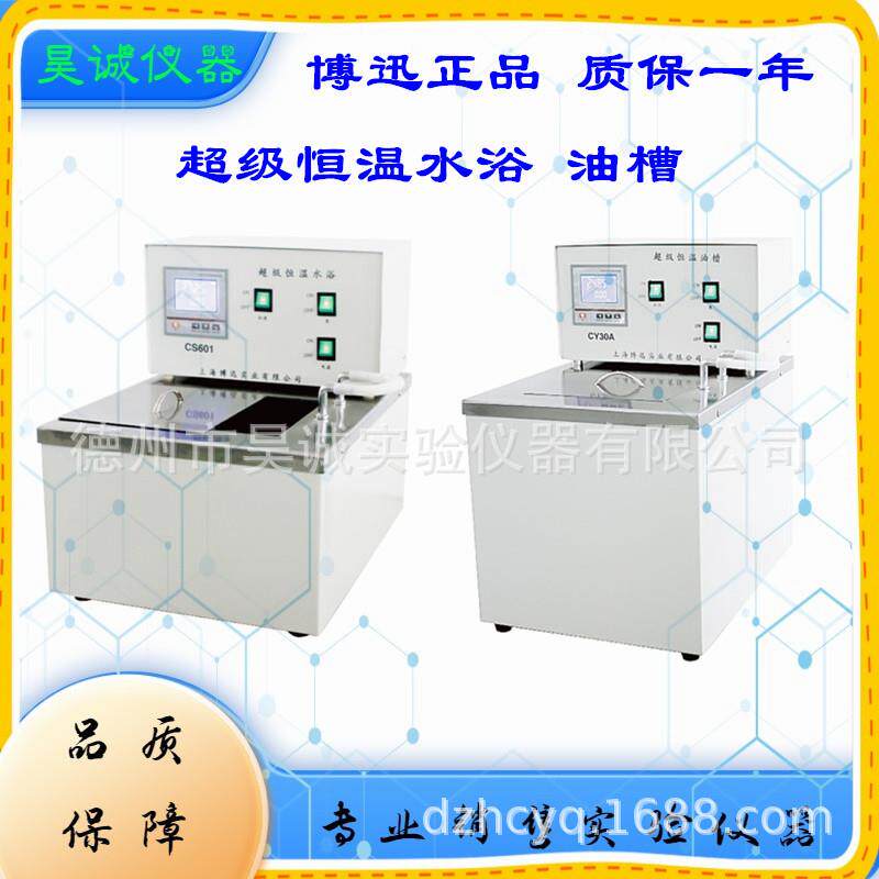 博迅CY20-30-50恒温油浴槽CY20A-30A-50A实验室数显不锈钢油槽