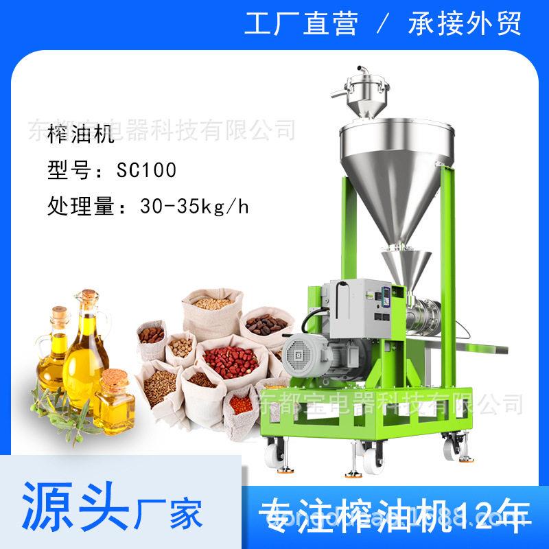 SC100榨油机大型商用冷榨机花椒油冷榨油机棕榈仁炸油机