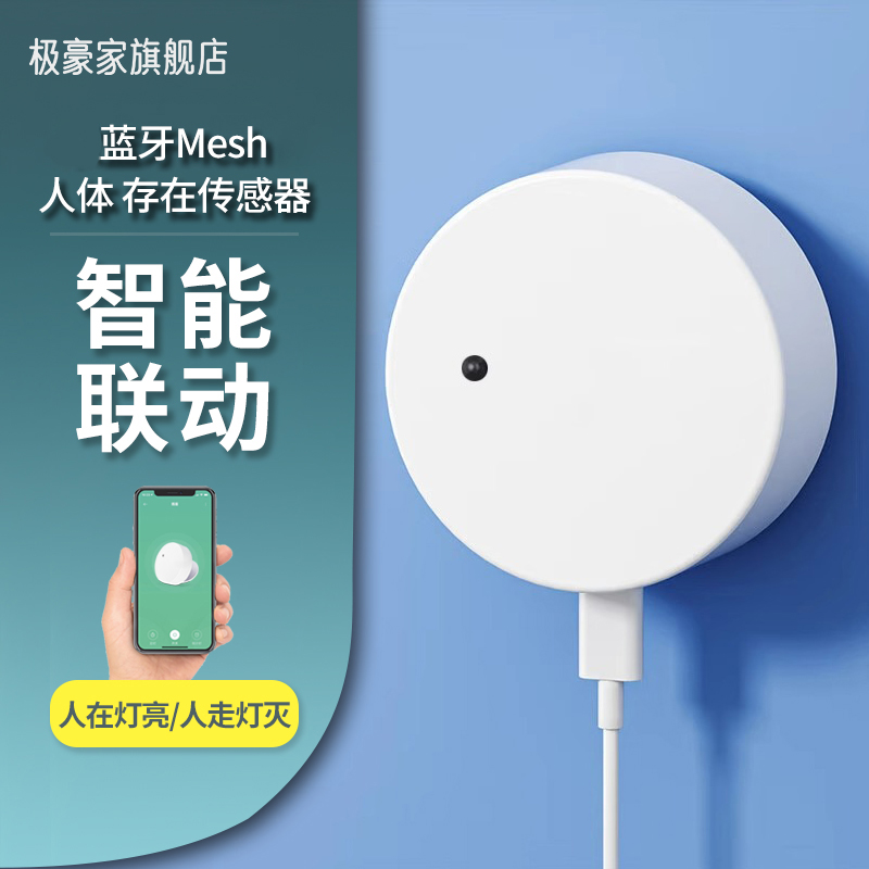 人体存在传感器雷达感应开关