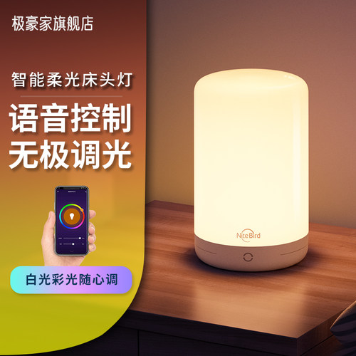 智能床头灯彩光白光手机控制定时