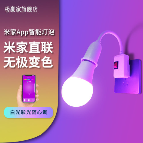 极豪家智能彩灯可调光调色