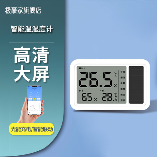 智能高清大屏温湿度计家居联动