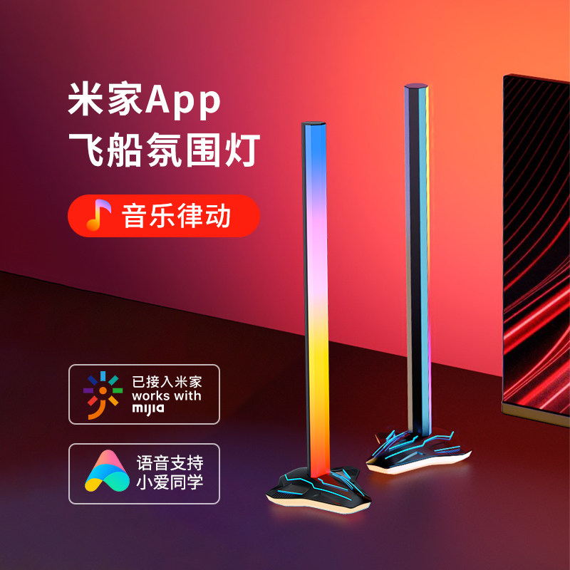 电脑RGB飞船氛围灯音乐律动节奏灯电竞房间装饰适用米家小爱同学