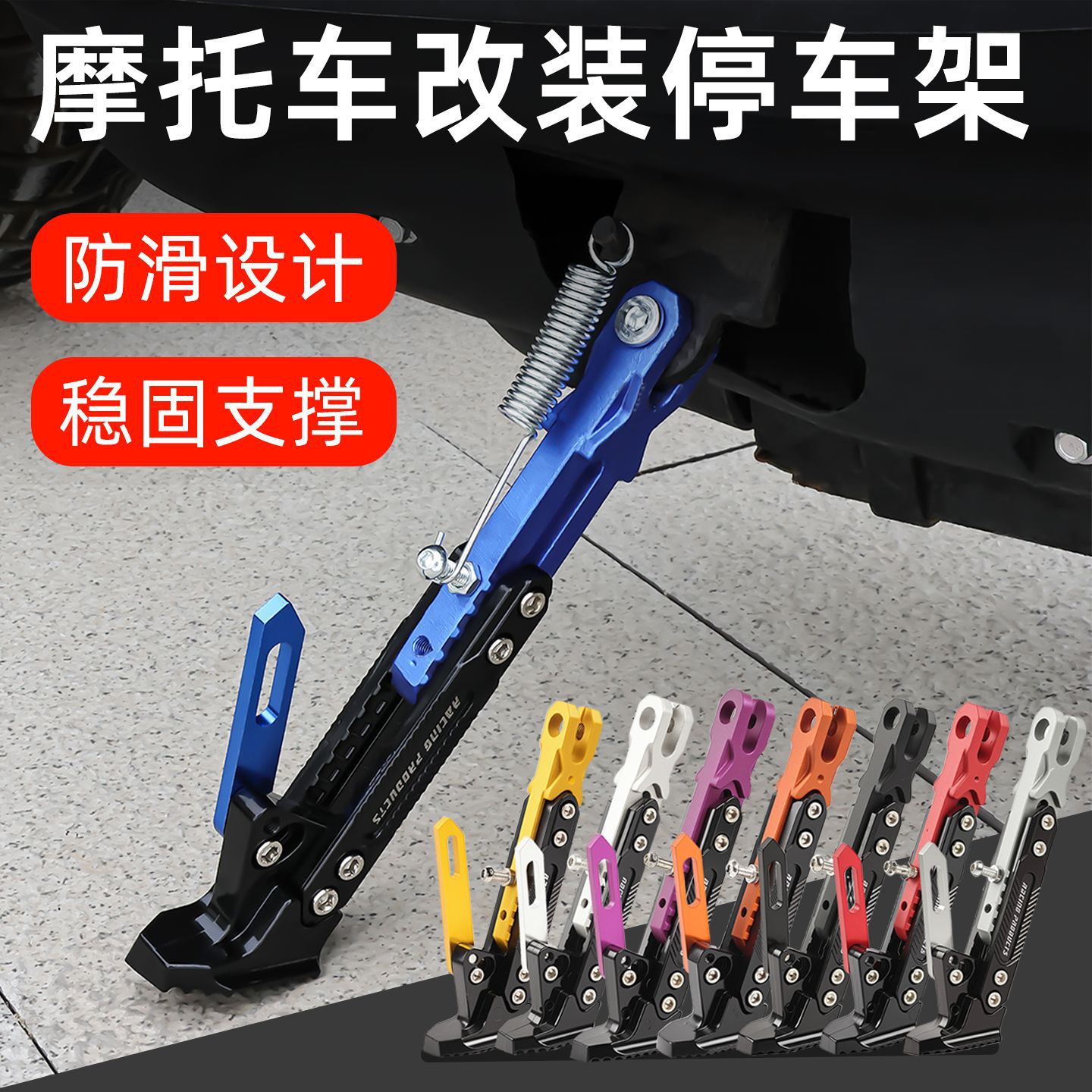 电动车单撑 摩托车改装偏支架 撑脚边支架脚撑太子偏撑偏脚架站脚