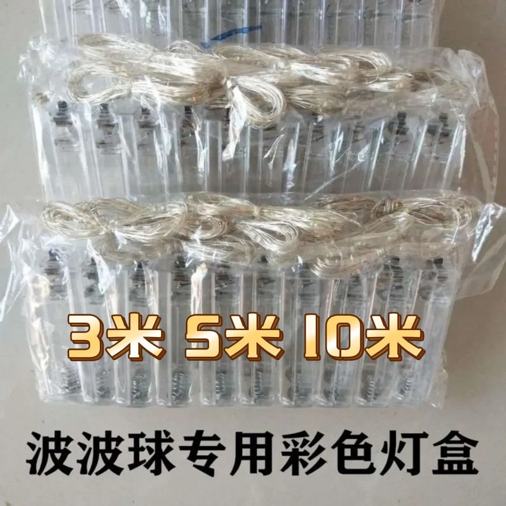 彩灯电池盒5米暖色波波球闪光线地摊灯盒发光气球带灯灯串配厂家