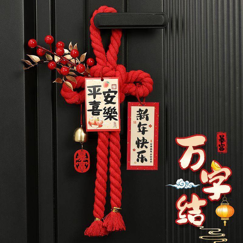 2025新年装饰挂件入户门挂万字结大过年蛇年元旦春节氛围场景布置