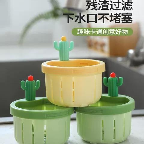 仙人掌水槽过滤网厨房防堵水池洗菜盆下水道过滤篮厨余垃圾隔渣网