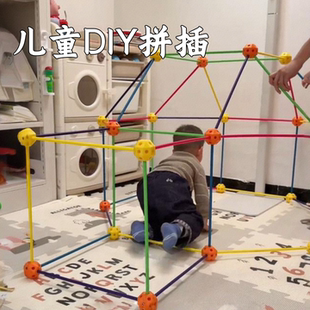 DIY拼插立体大型城堡构建积木棍子帐篷搭吸管球益智玩具房子动脑