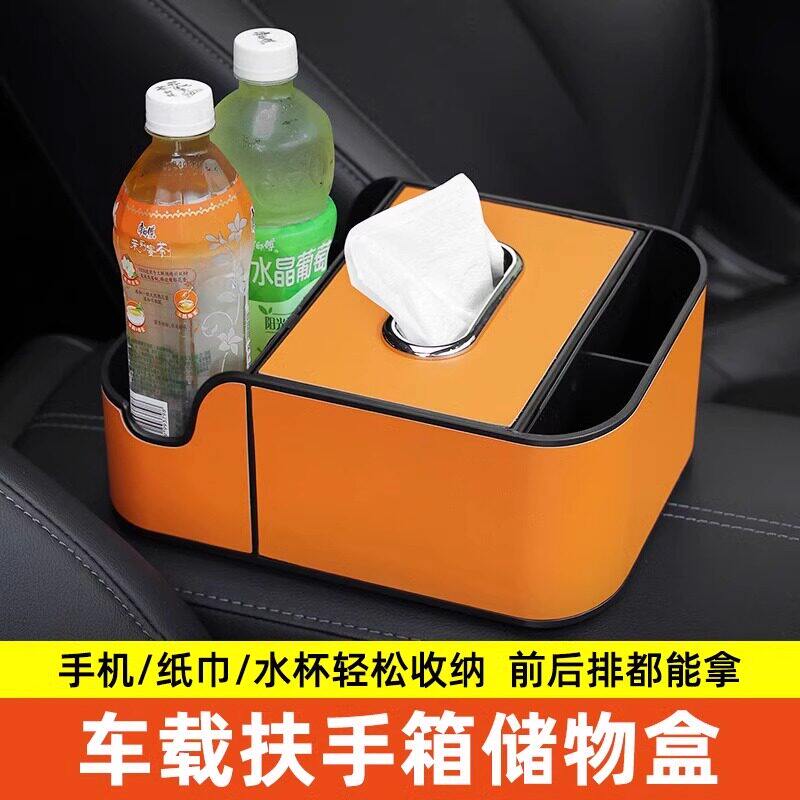 扶手箱收纳盒多功能车载纸巾盒车内中间储物盒中控台纸抽盒水杯架