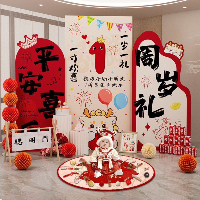 周岁生日布置装饰场景龙宝宝抓周仪式氛围背景墙KT板全套摆件道具,节庆用品/礼品,装扮布置套餐,淘宝优惠券,粉丝福利购,淘宝优惠卷
