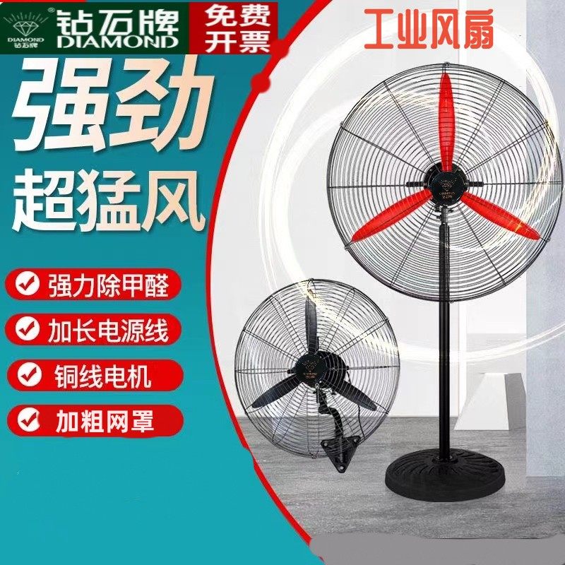 钻石牌电风扇工业扇大风力图片